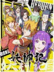 九六影院条目《夜班电台的临时节目单》封面图